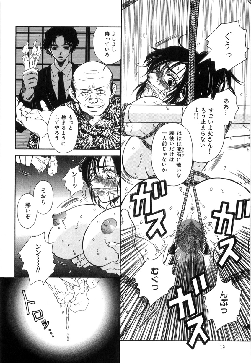 Nerawareta Onna Kyoushi page 10 full