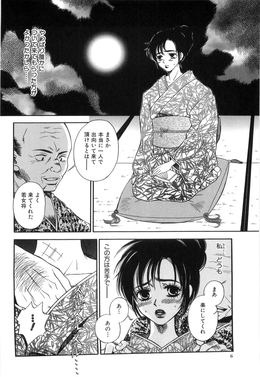 Nerawareta Onna Kyoushi page 4 full