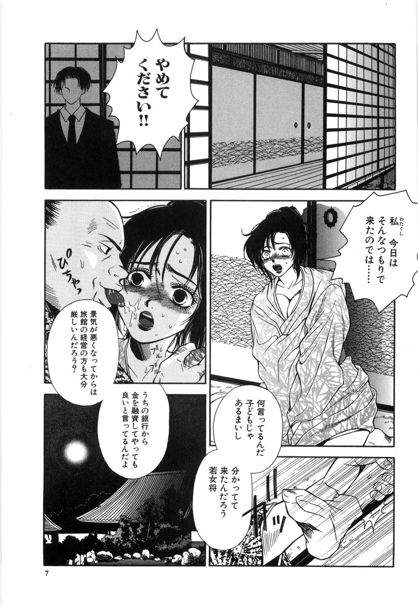 Nerawareta Onna Kyoushi page 5 full