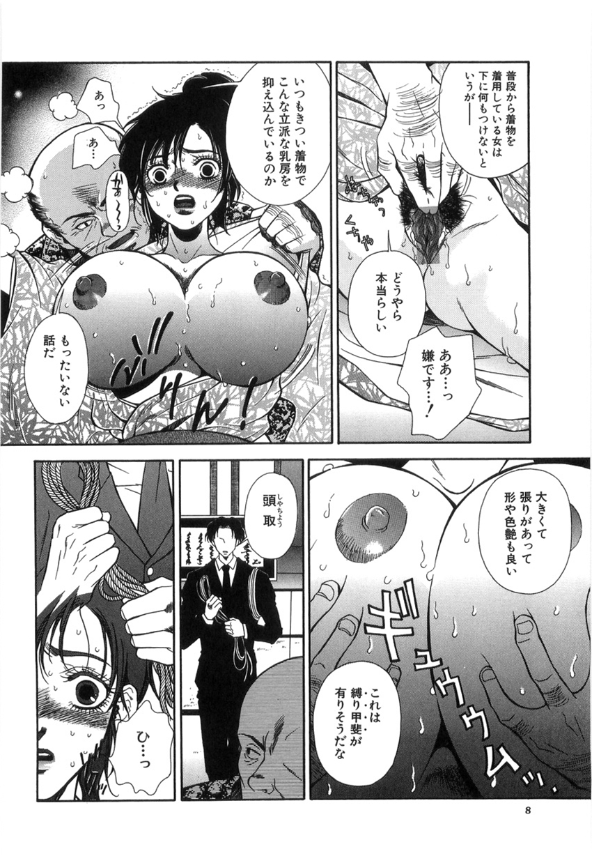 Nerawareta Onna Kyoushi page 6 full