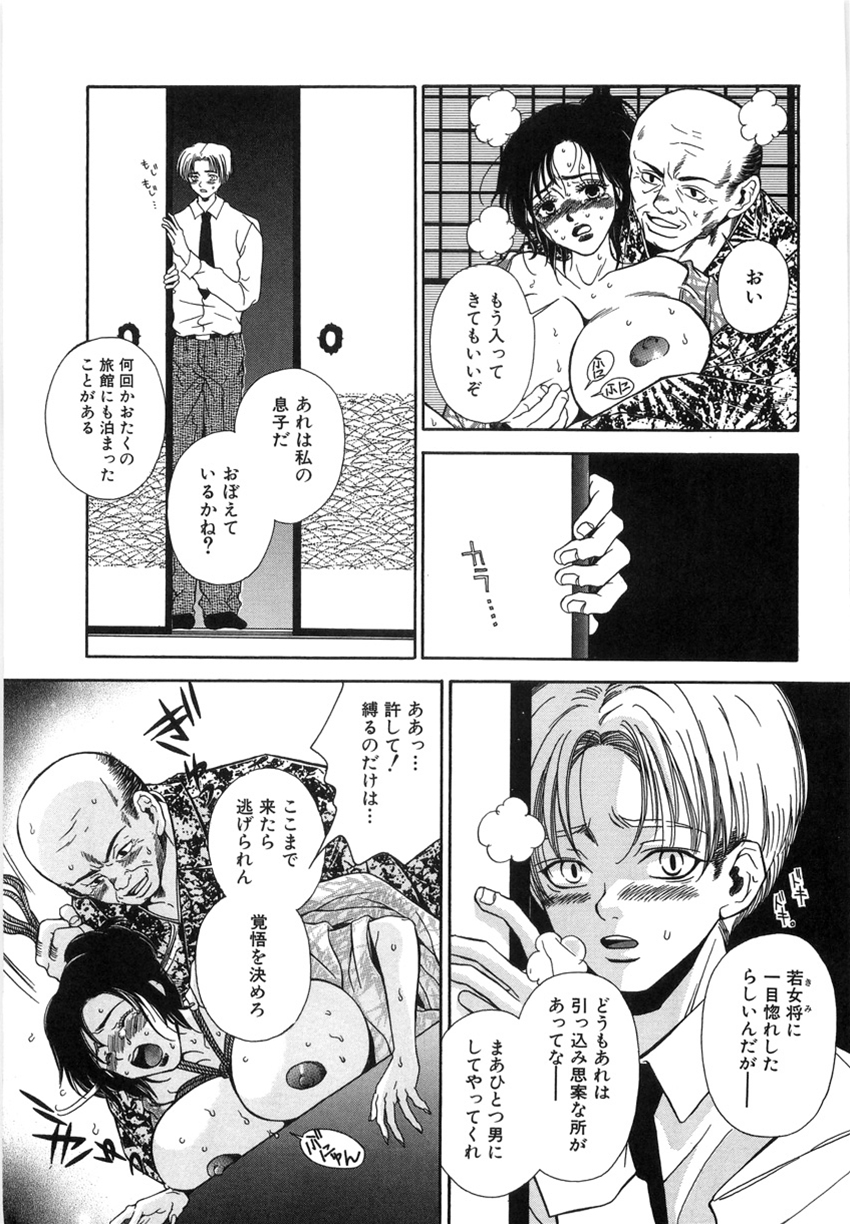 Nerawareta Onna Kyoushi page 7 full