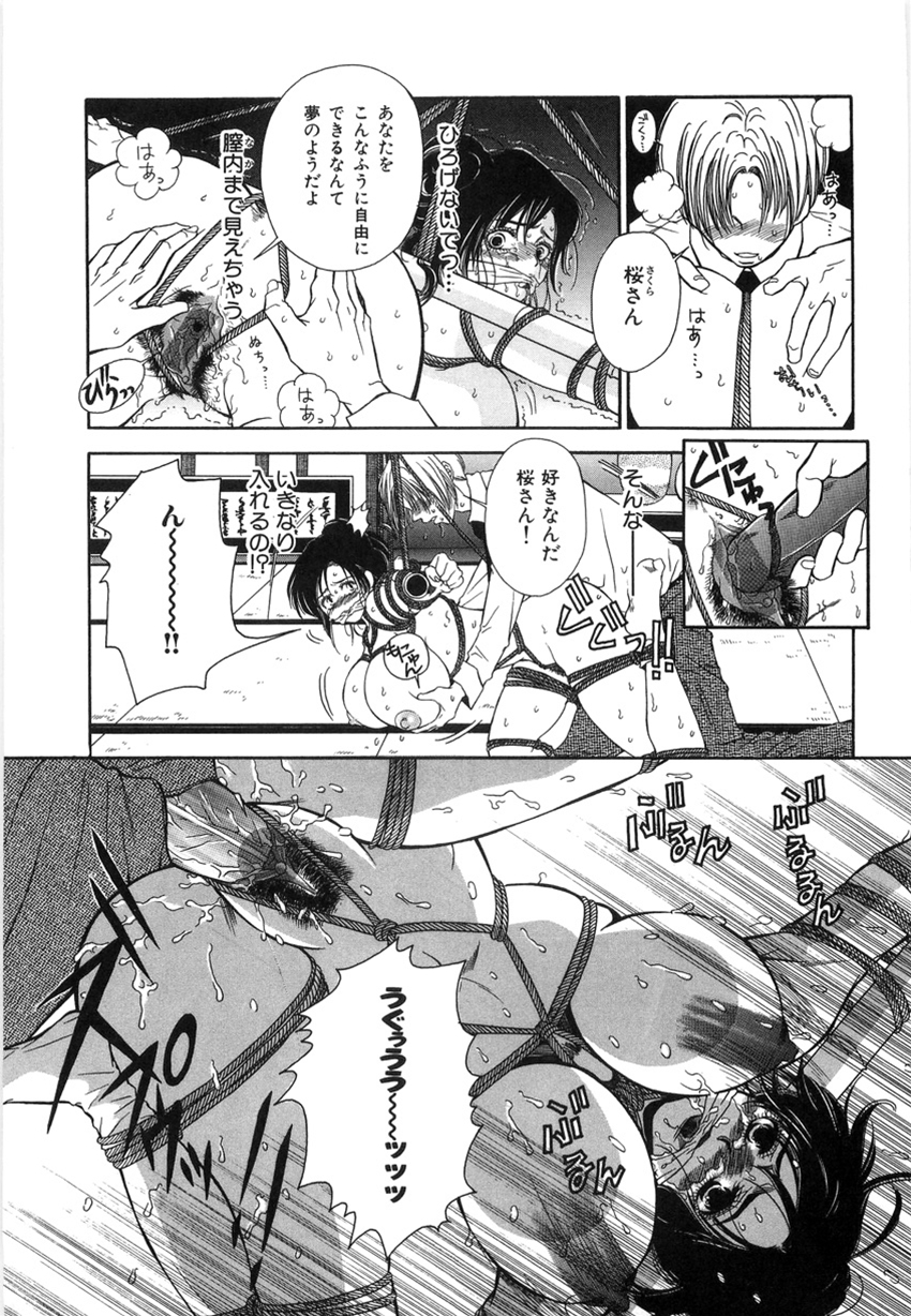 Nerawareta Onna Kyoushi page 9 full