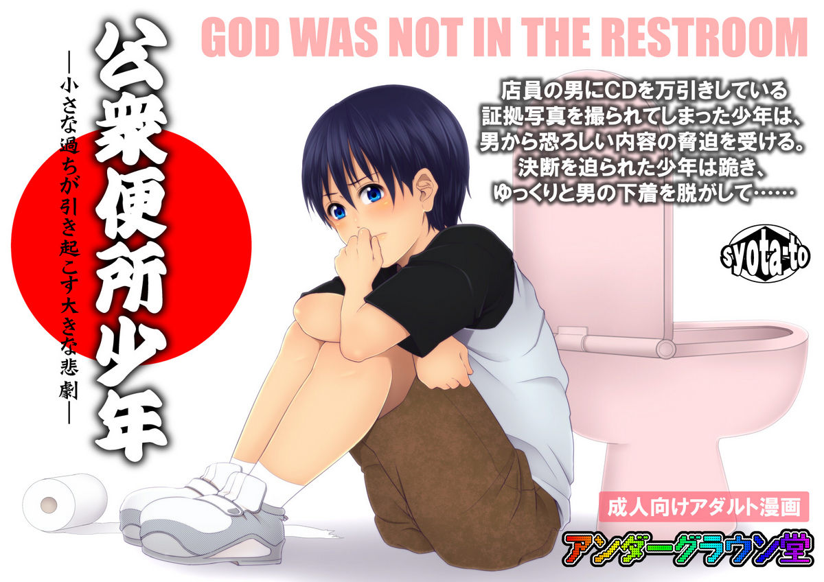 Koushuu Benjo Shounen page 1 full