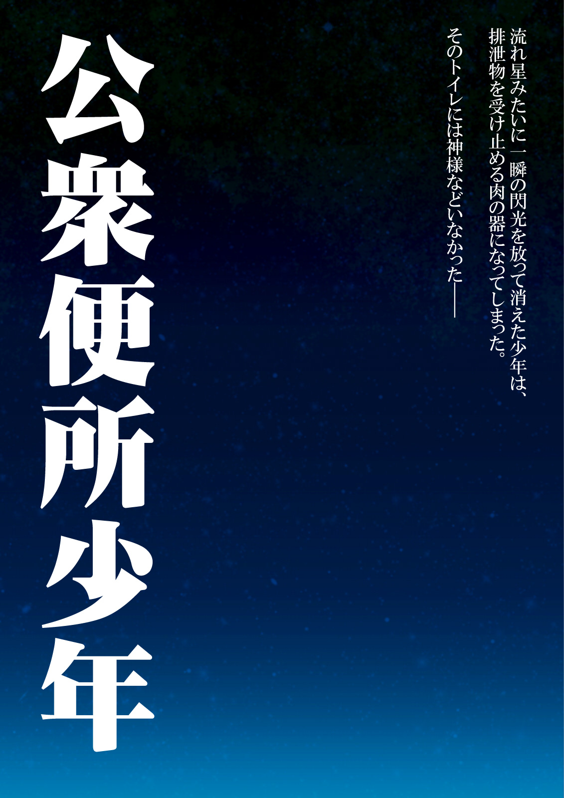 Koushuu Benjo Shounen page 5 full