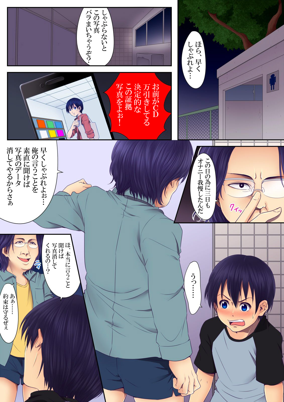 Koushuu Benjo Shounen page 7 full