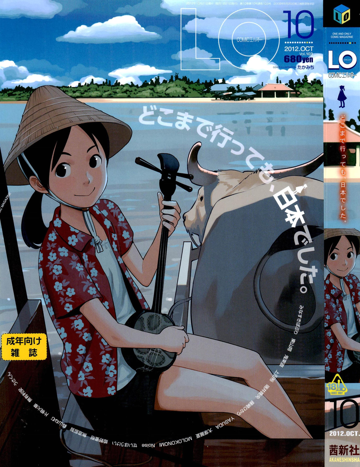 COMIC LO 2012-10 page 1 full