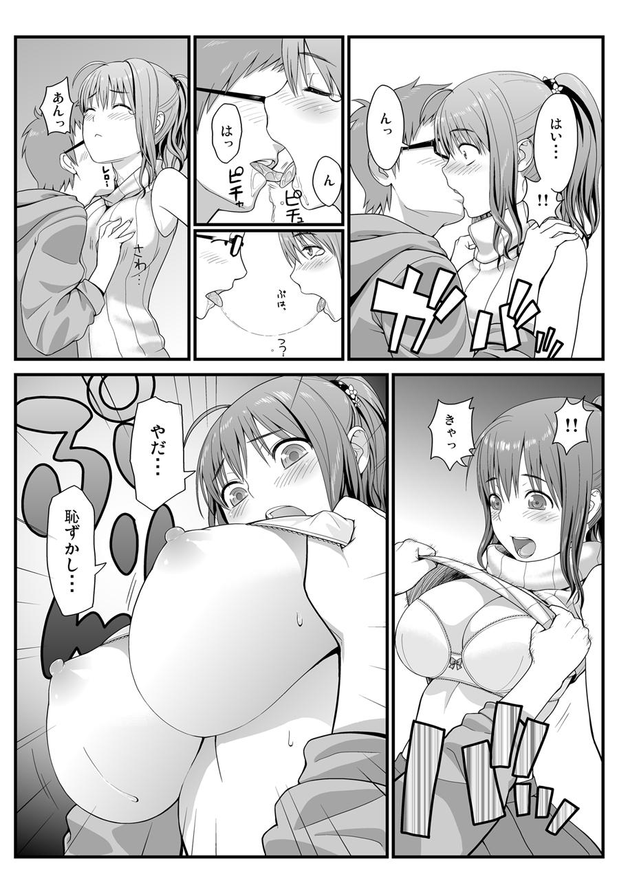 隣に住む爆乳女子大生が目の前にいるんだが俺はどうしたらいいんだ page 9 full
