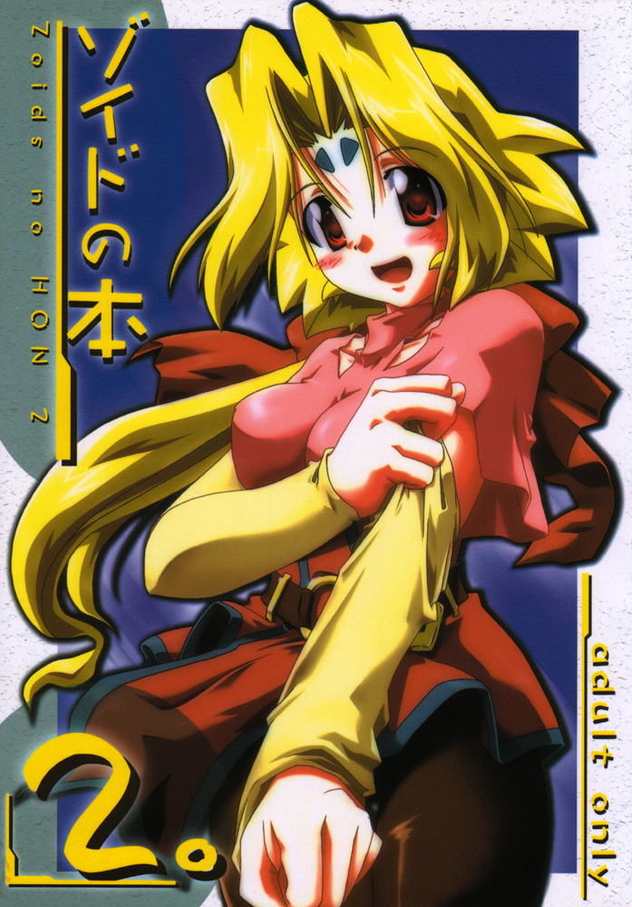 Zoids No Hon 2 page 1 full