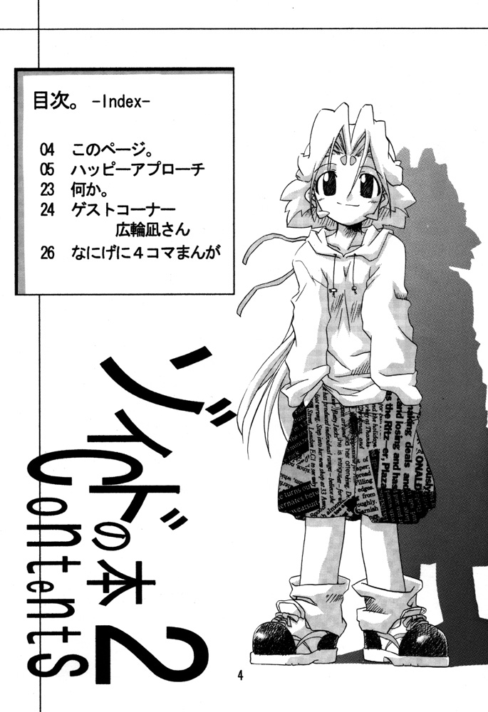 Zoids No Hon 2 page 3 full