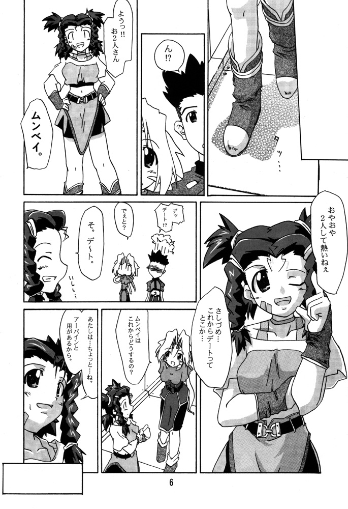 Zoids No Hon 2 page 5 full