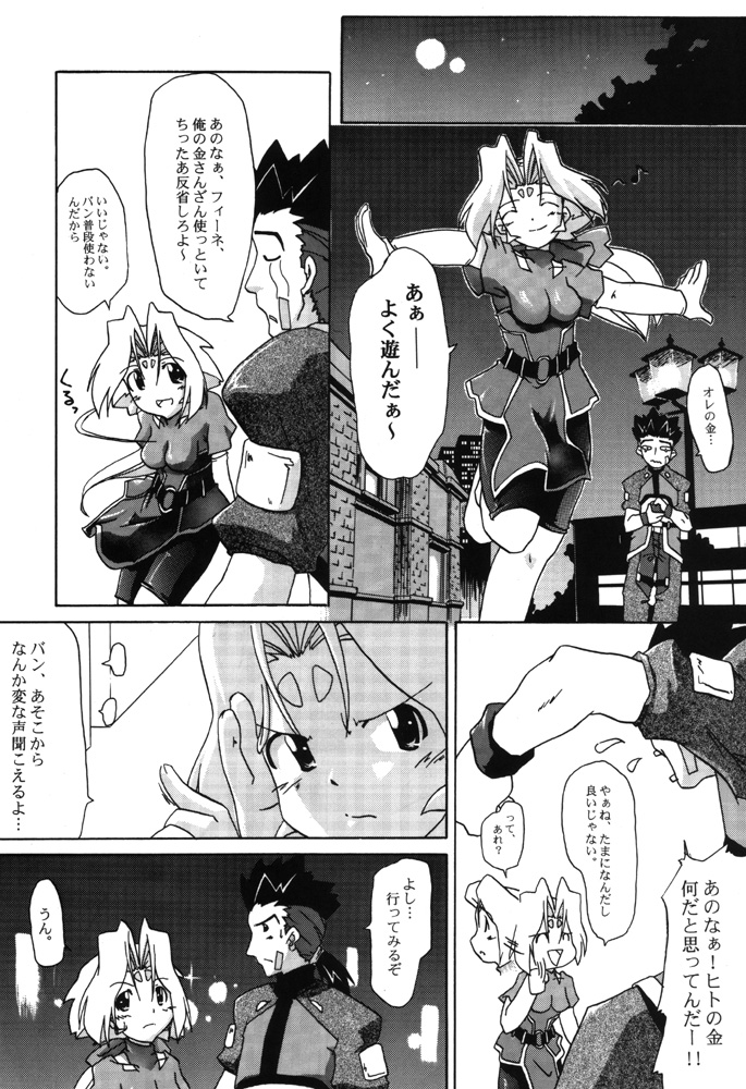 Zoids No Hon 2 page 9 full