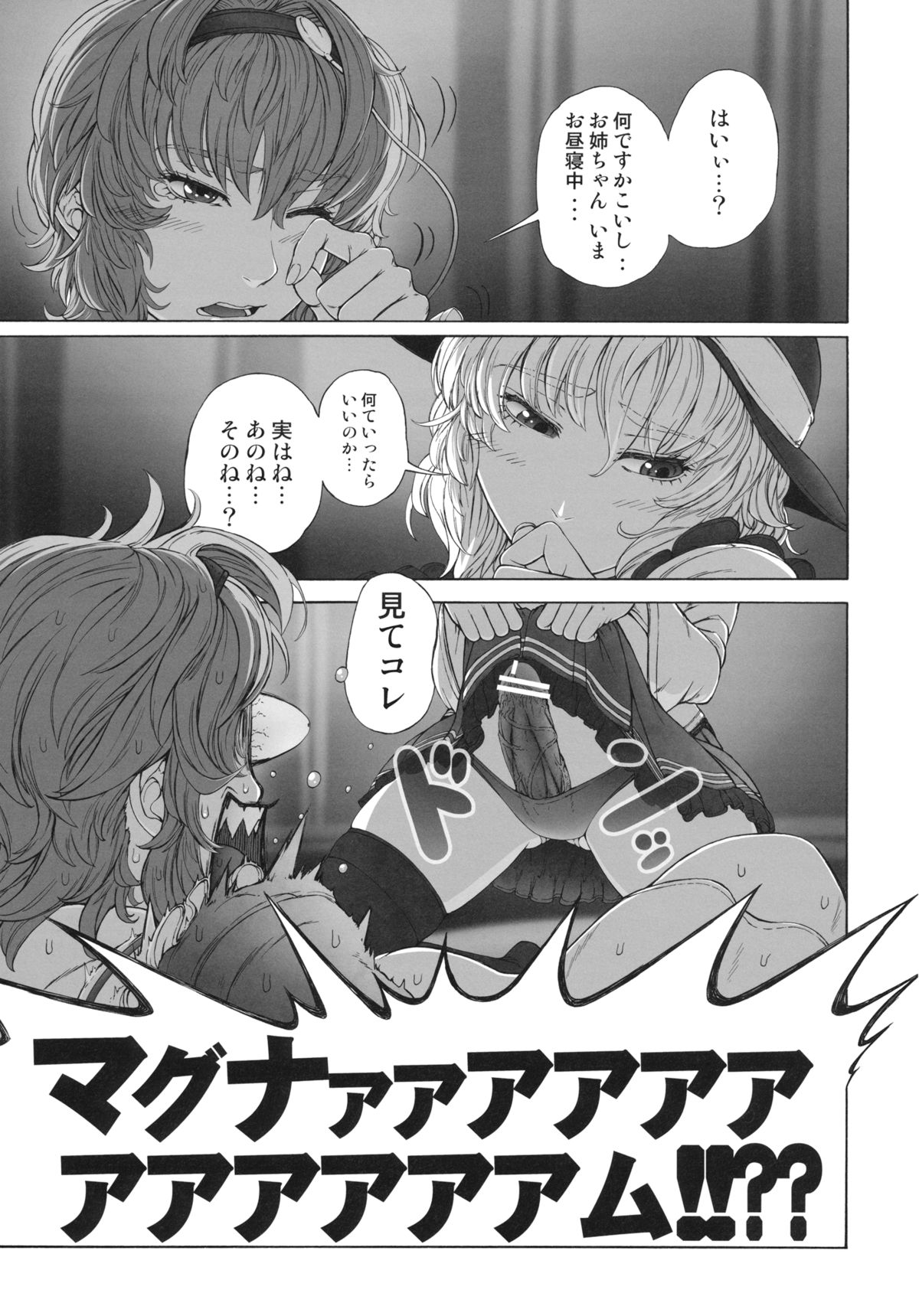 MAGNUM KOISHI -COMPLETE- page 7 full