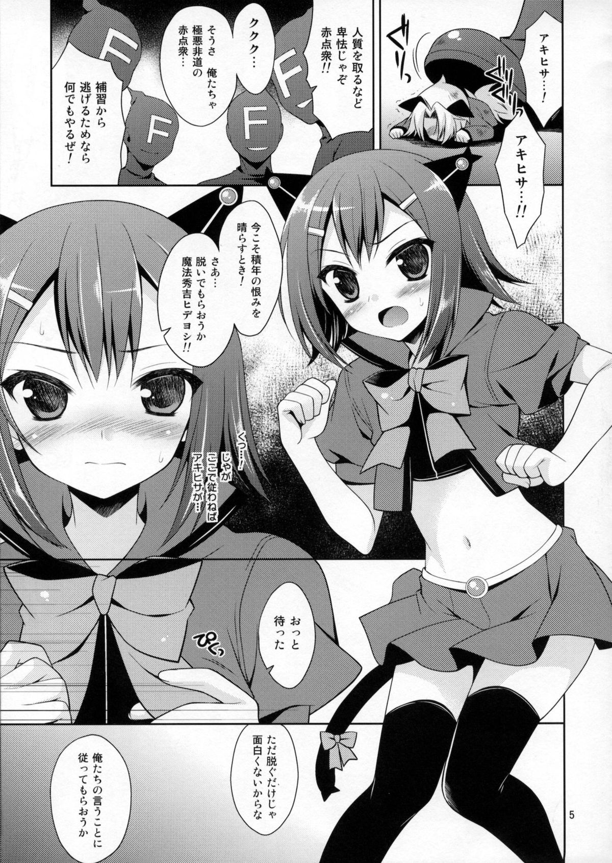 Mahou Hideyoshi Rinkan! page 4 full