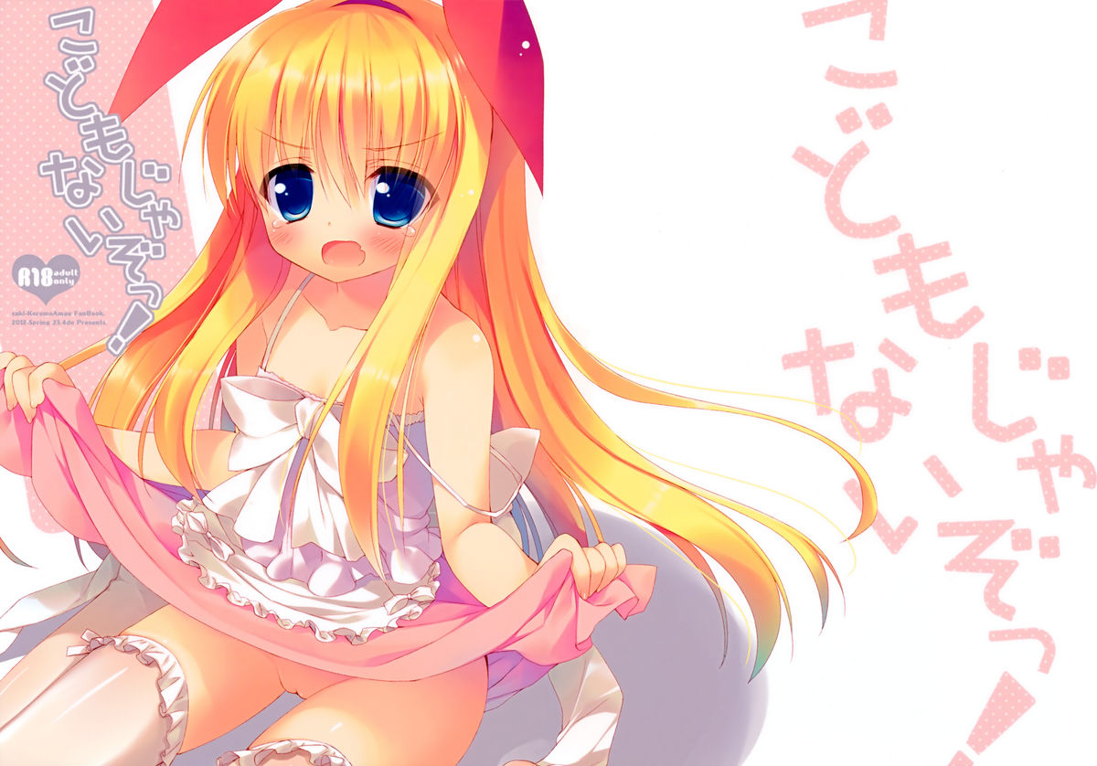 Kodomo Janai zo! | I'm Not a Child! page 1 full