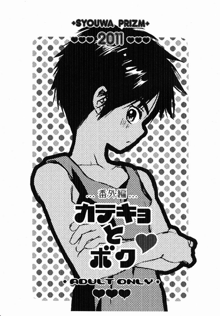 Katekyo to Boku Bangaihen page 1 full