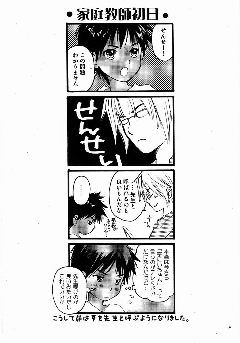 Katekyo to Boku Bangaihen page 3 full