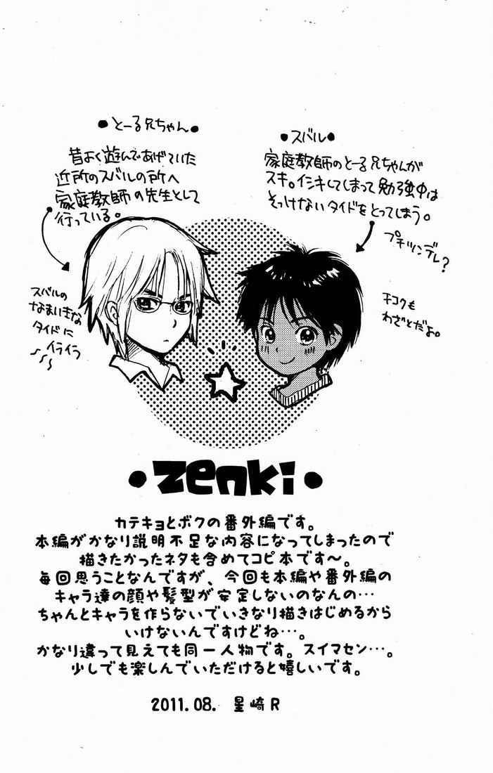 Katekyo to Boku Bangaihen page 4 full