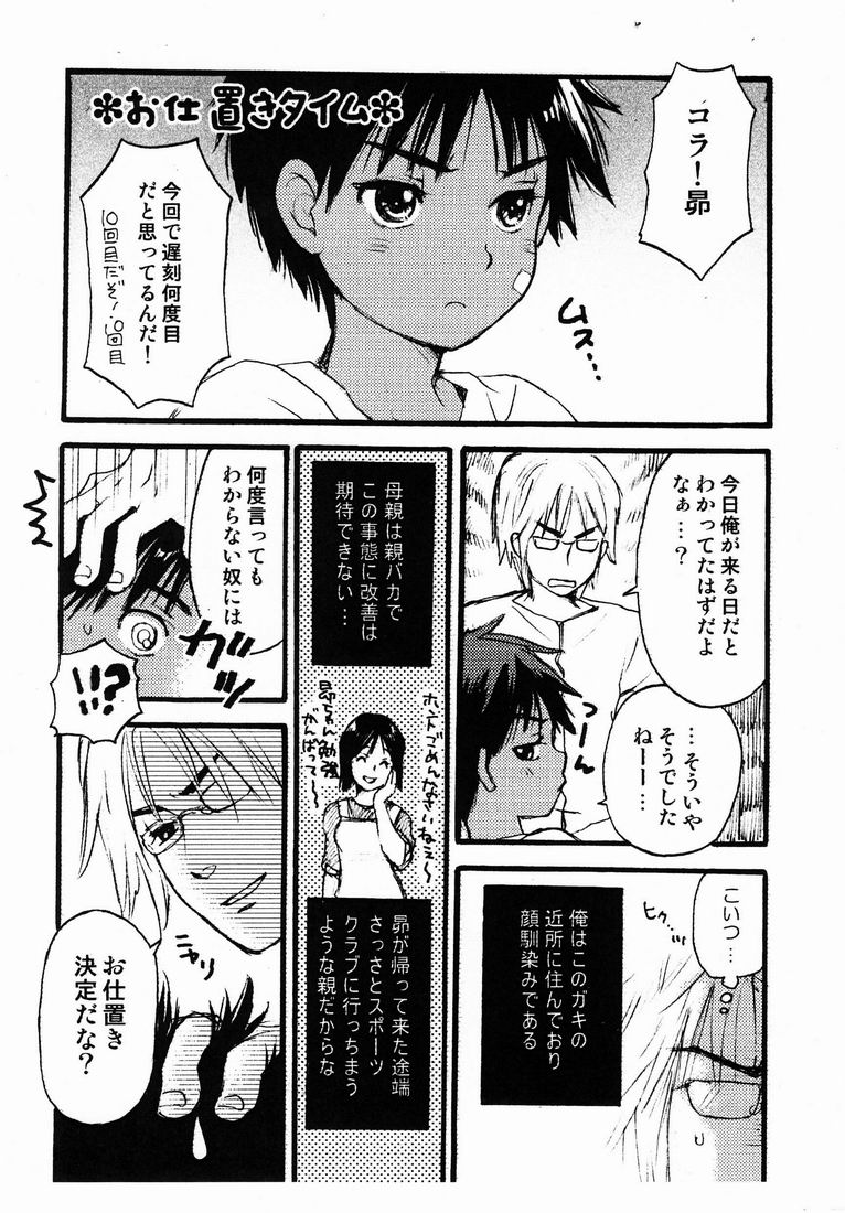 Katekyo to Boku Bangaihen page 5 full