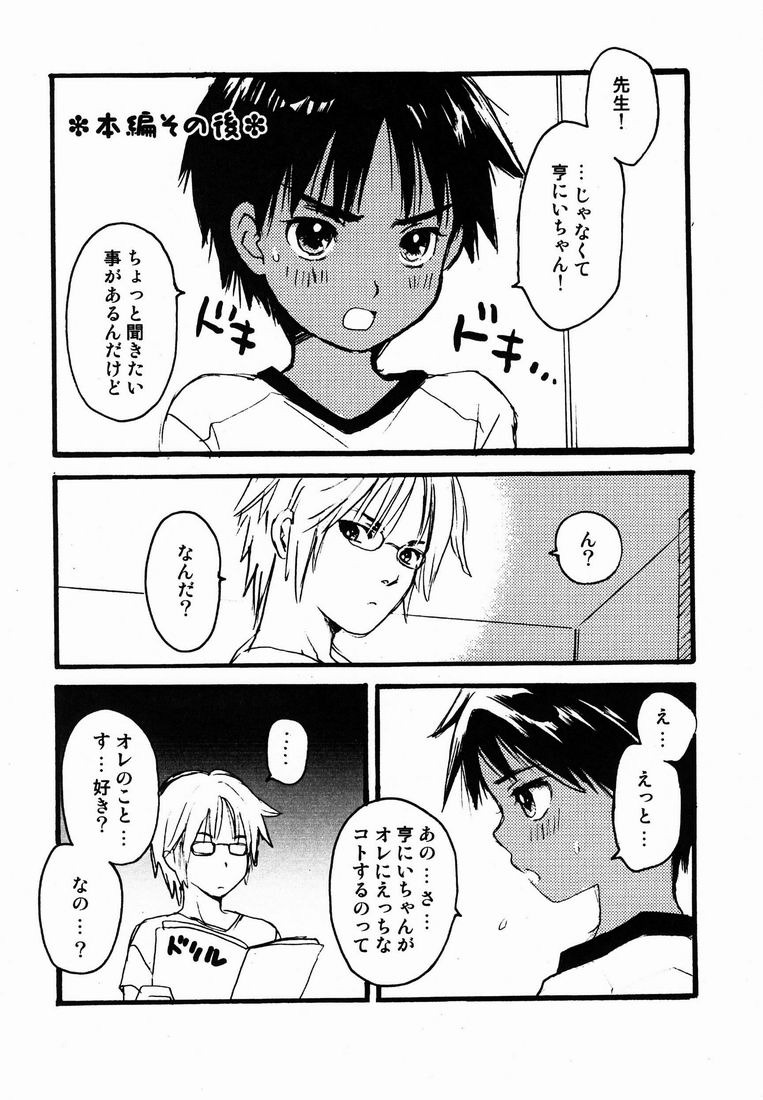 Katekyo to Boku Bangaihen page 7 full