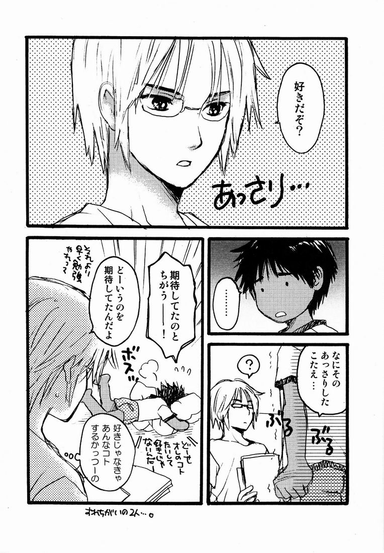 Katekyo to Boku Bangaihen page 8 full