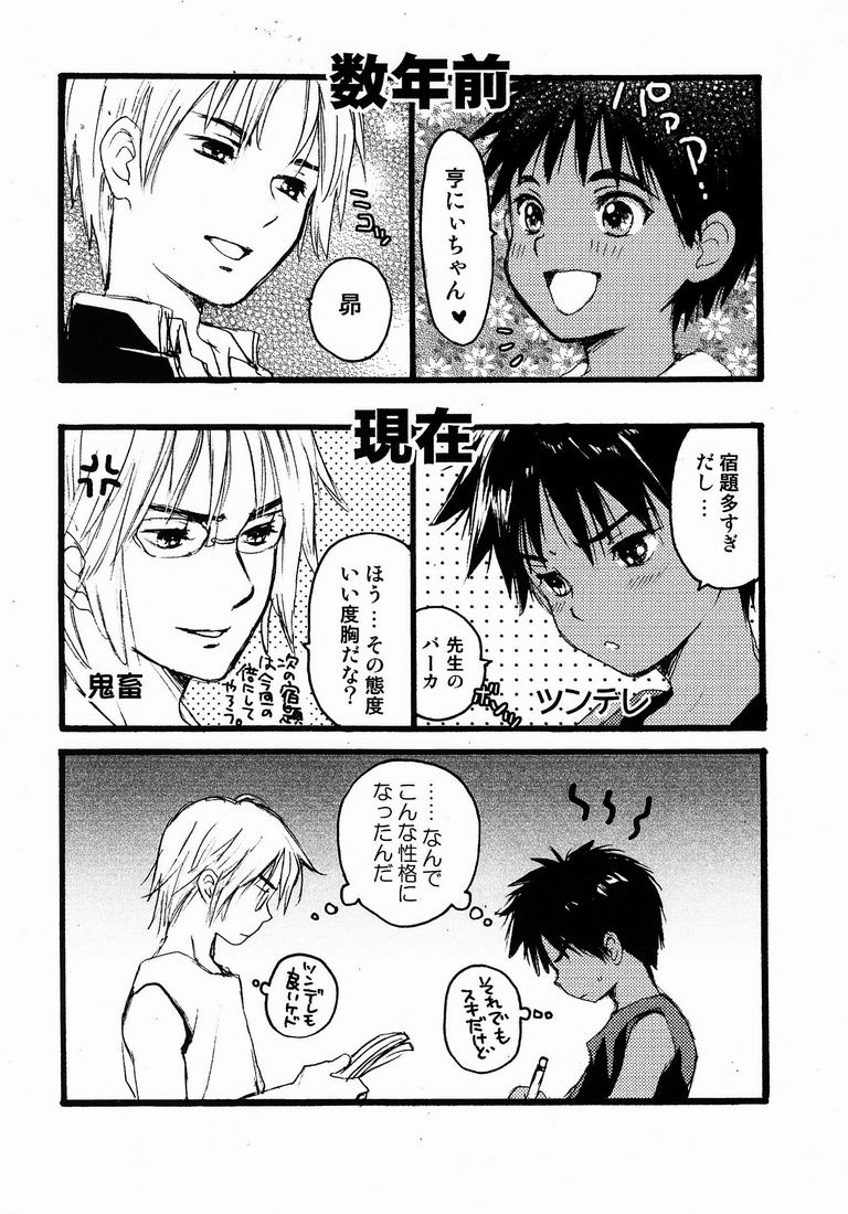 Katekyo to Boku Bangaihen page 9 full