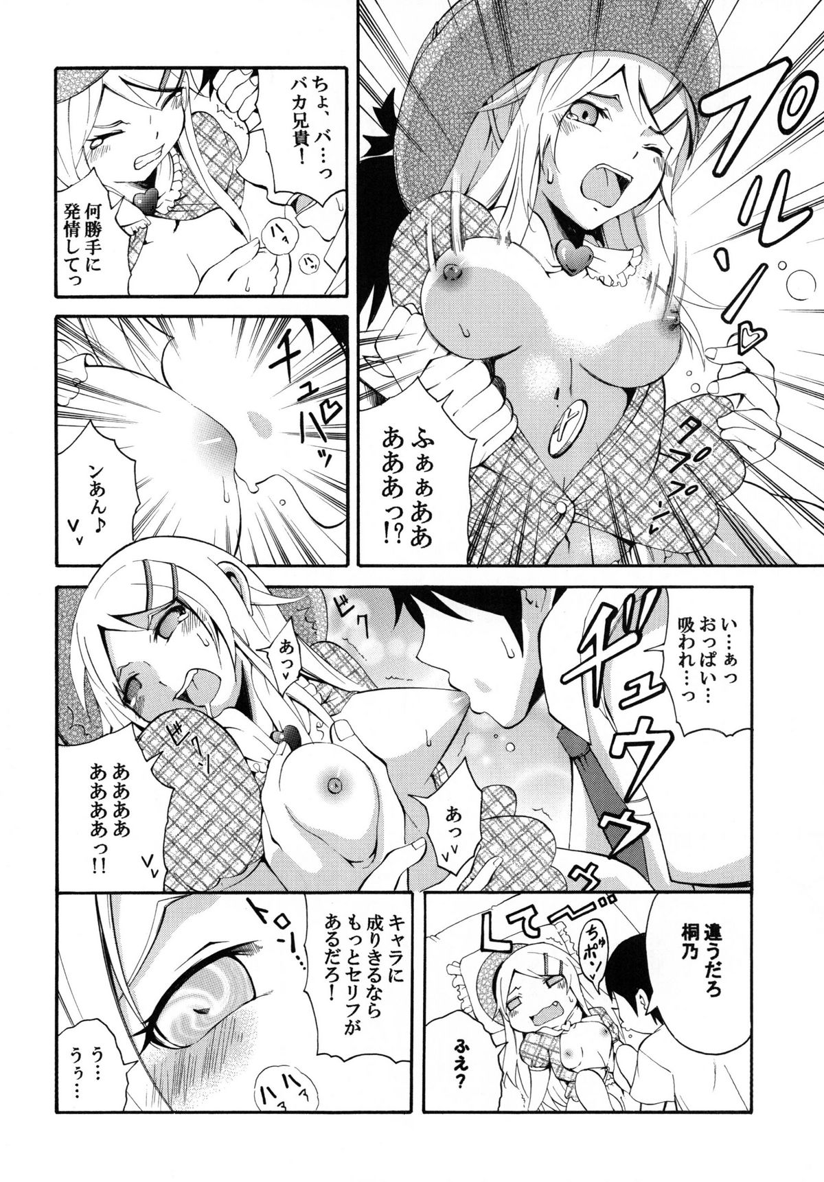 Ore no Imouto ga Konna ni Kawaii Wake. page 10 full