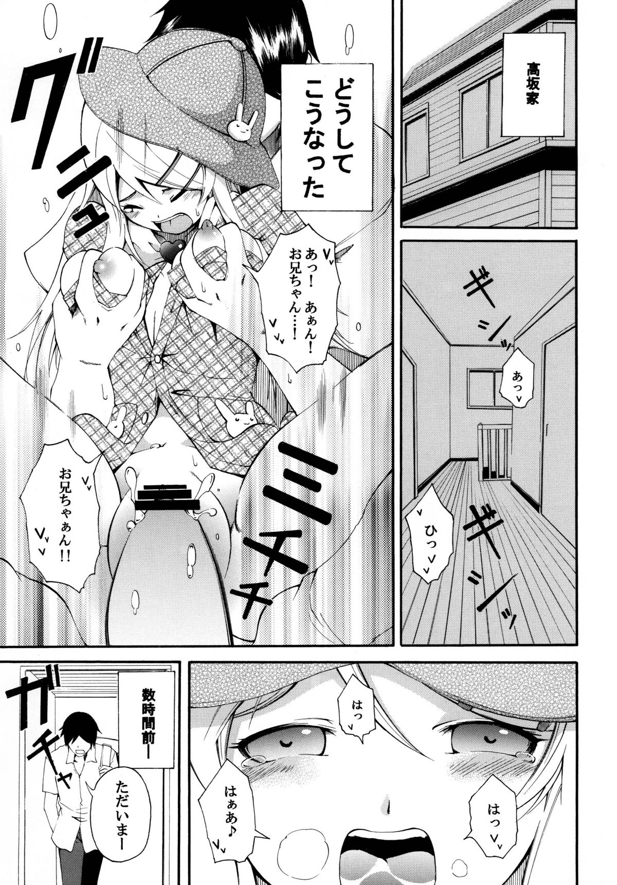 Ore no Imouto ga Konna ni Kawaii Wake. page 5 full