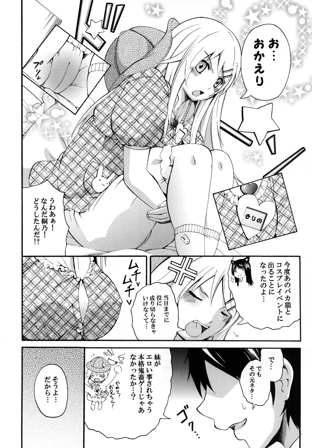Ore no Imouto ga Konna ni Kawaii Wake. page 6 full