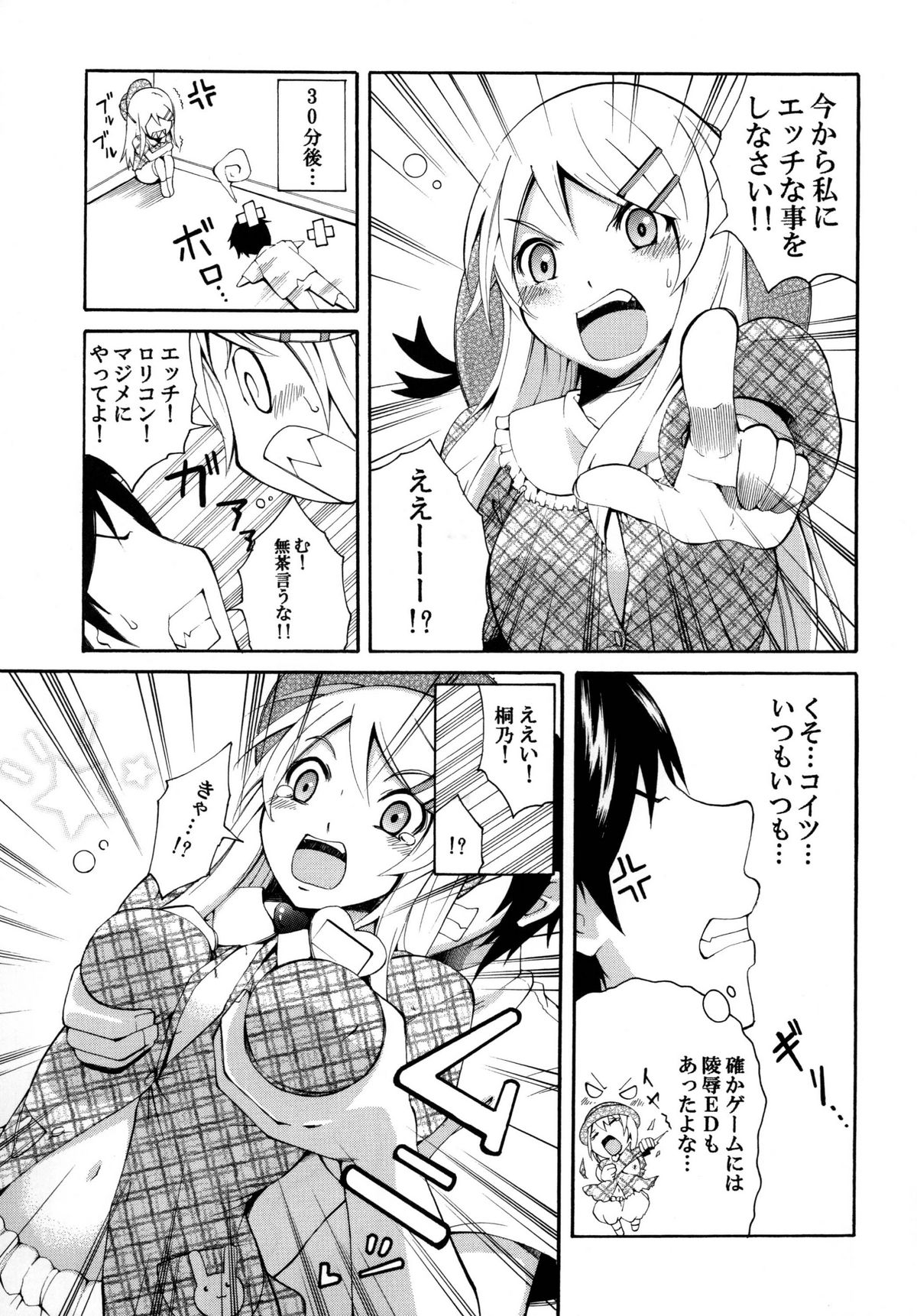 Ore no Imouto ga Konna ni Kawaii Wake. page 7 full