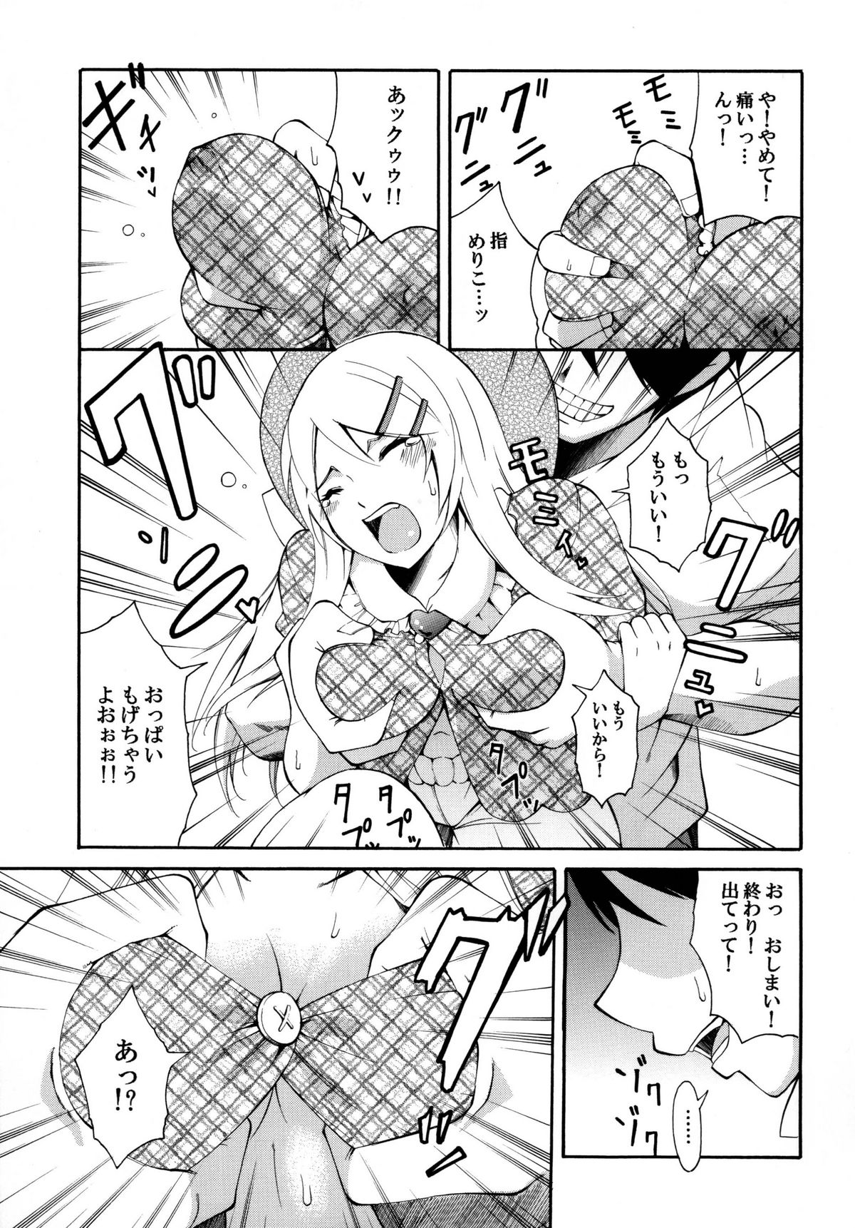 Ore no Imouto ga Konna ni Kawaii Wake. page 9 full