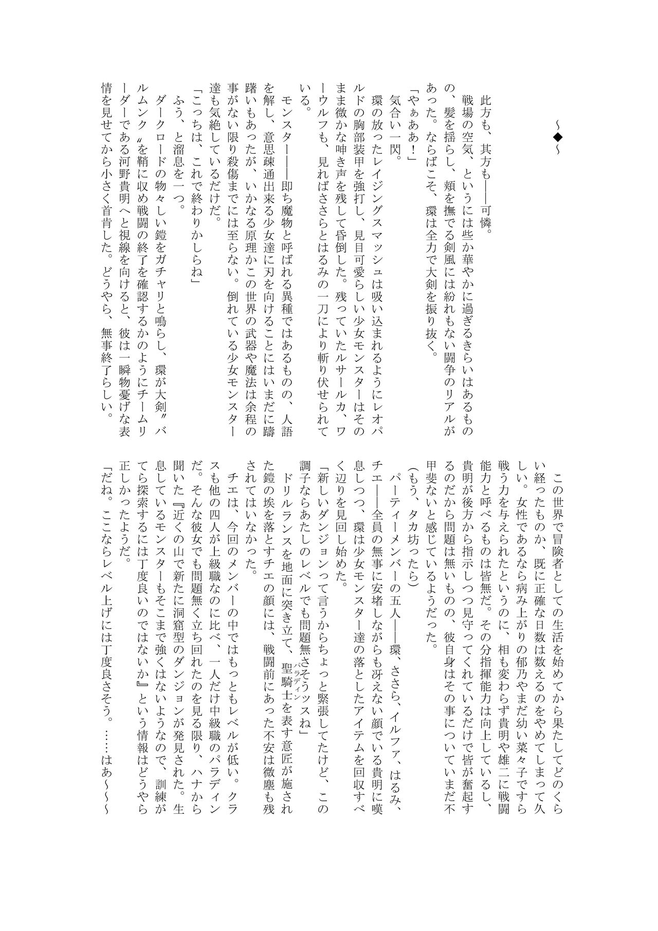 Matai no Fukuin page 3 full