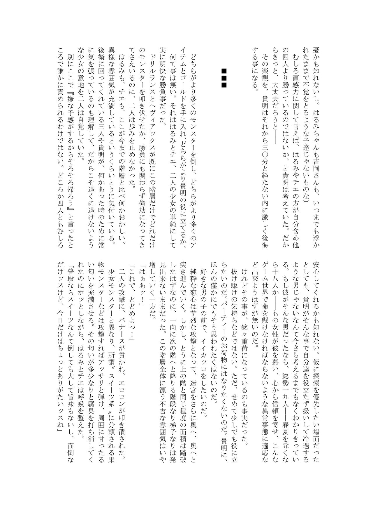 Matai no Fukuin page 6 full