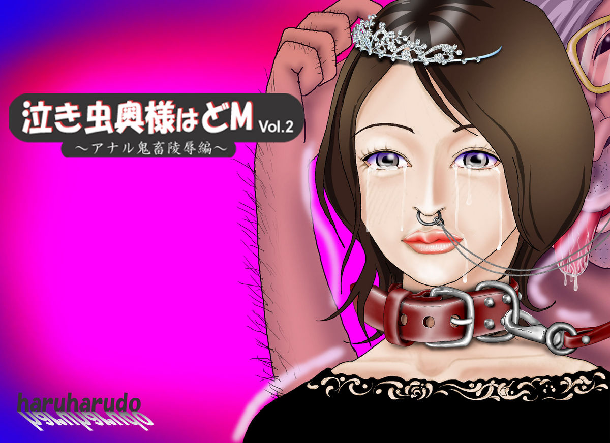 Nakimushi Oku-sama wa Do M Vol. 2 page 1 full