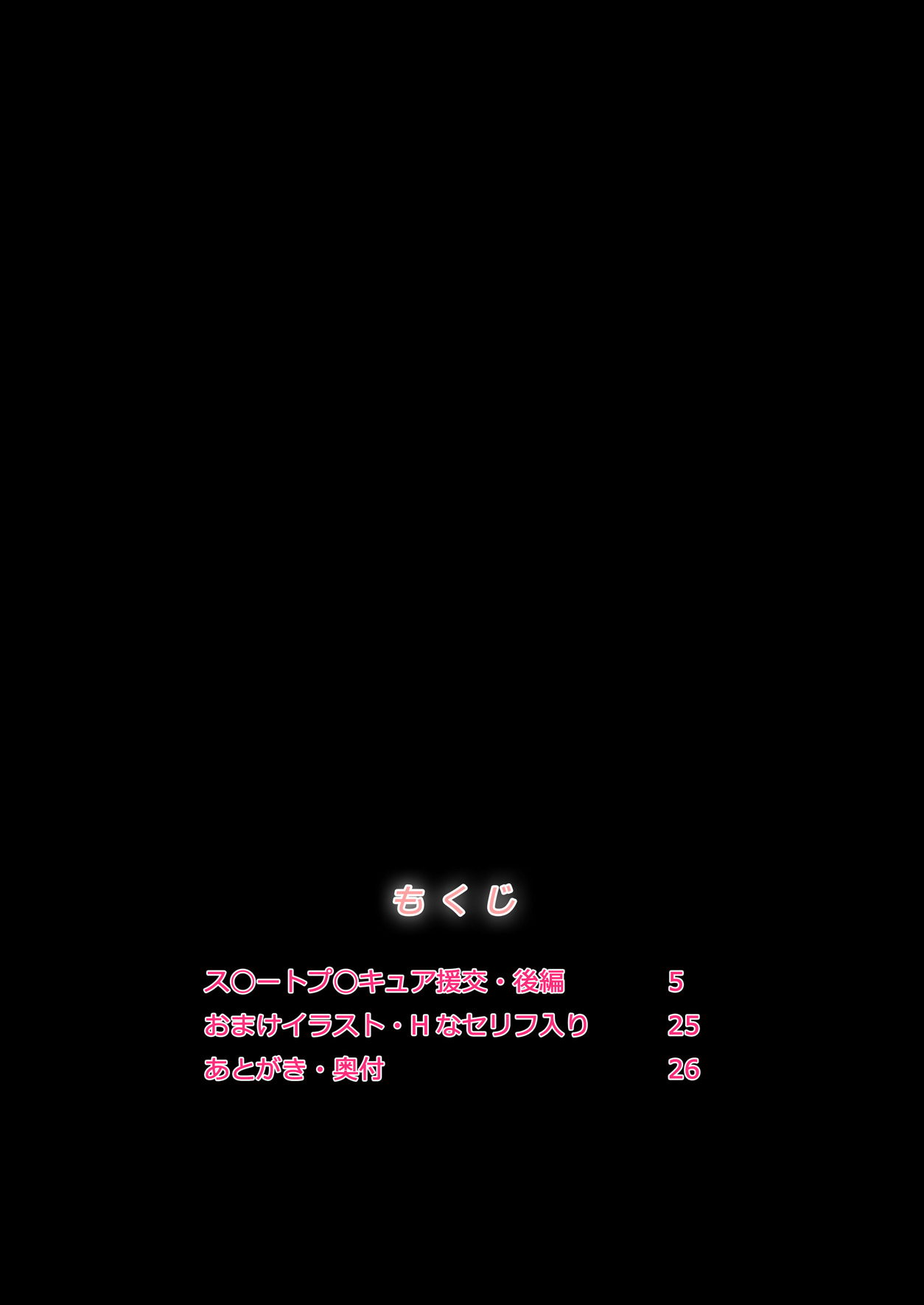 Suite Precure Enkou Vol, 2  ~Futarigumi J○ to Suite Nama Honban~ page 3 full