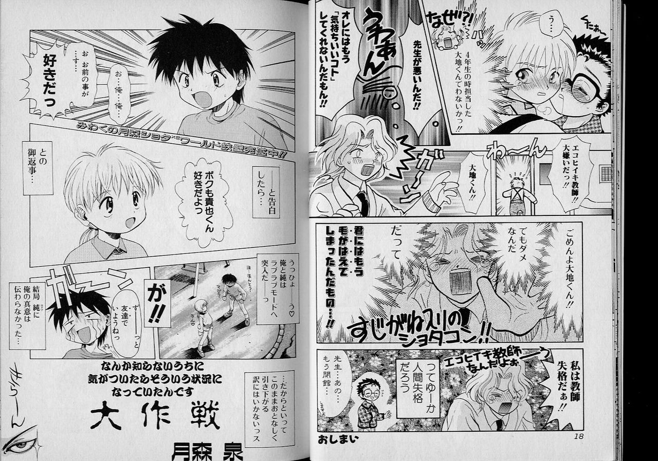 Boy Meets Boy Volume 4 page 10 full