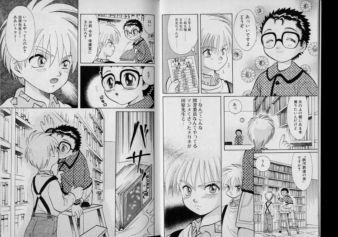 Boy Meets Boy Volume 4 page 5 full