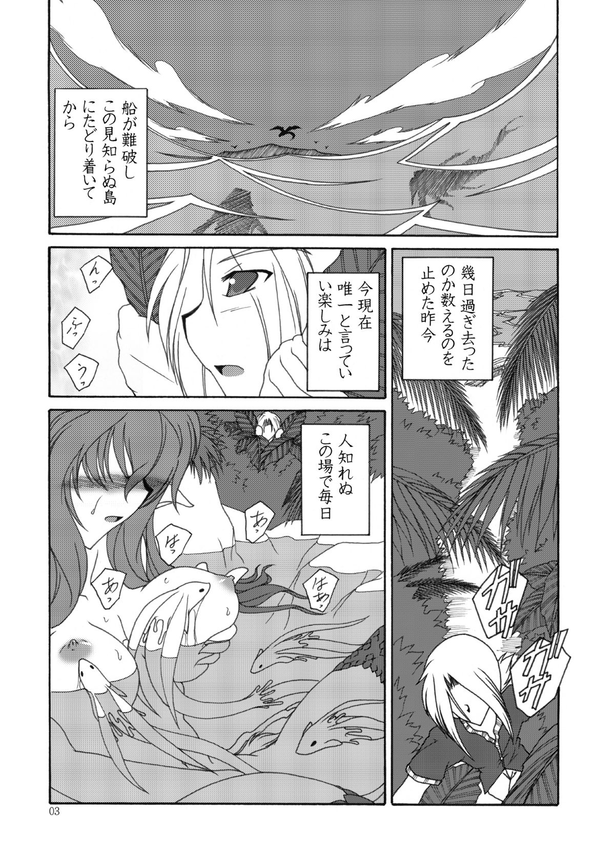 Nangoku Sounan Yuugi page 3 full