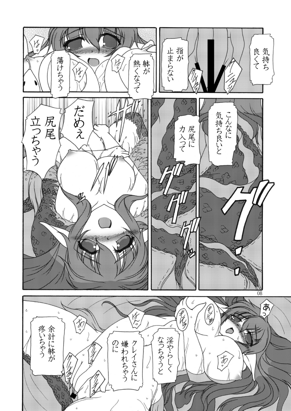 Nangoku Sounan Yuugi page 8 full