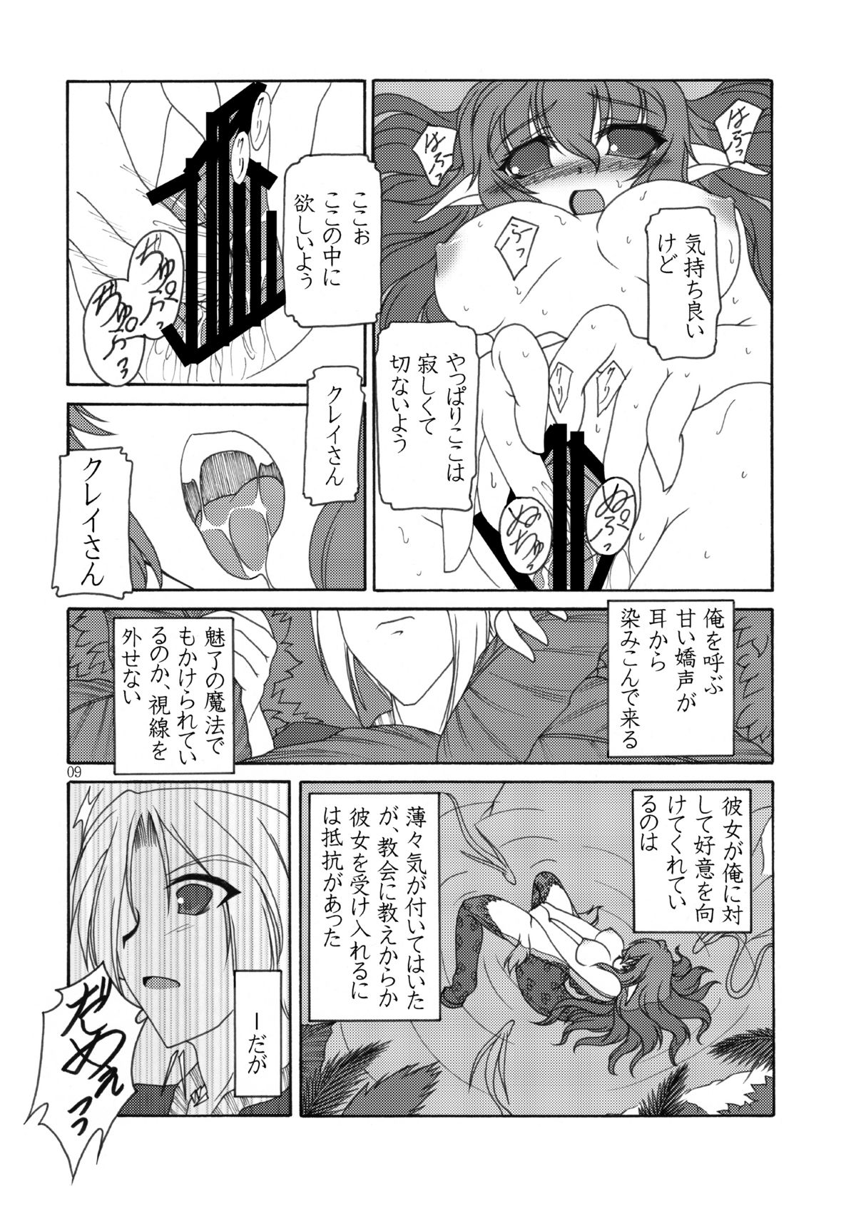 Nangoku Sounan Yuugi page 9 full