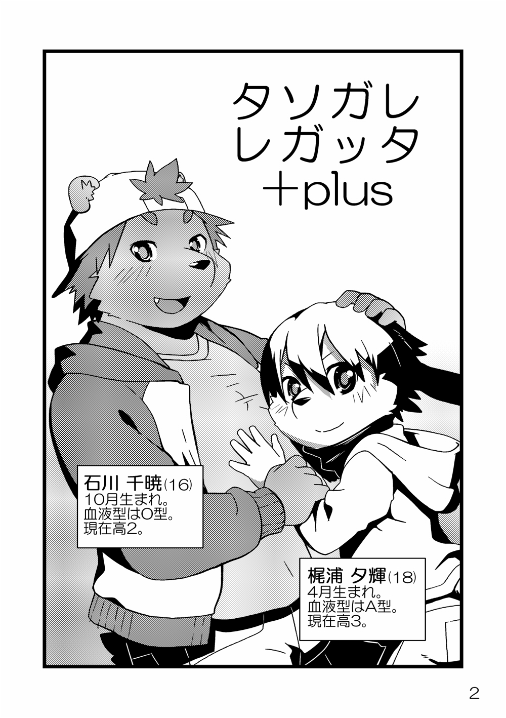 Tasogare Regatta plus page 3 full