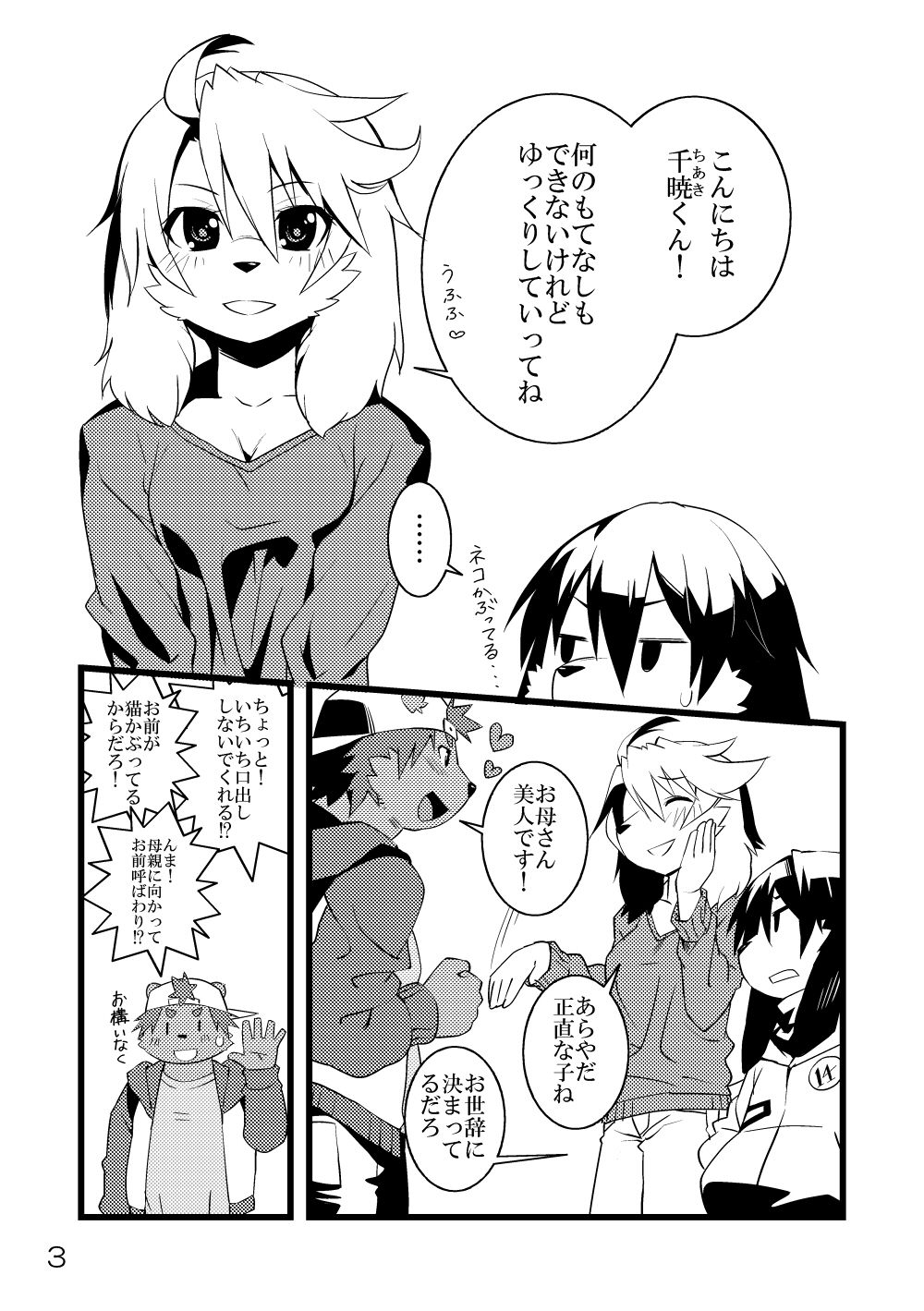 Tasogare Regatta plus page 4 full