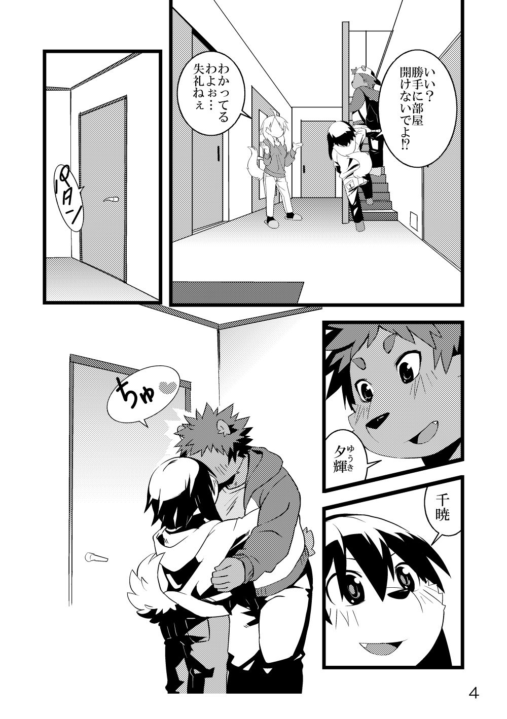 Tasogare Regatta plus page 5 full