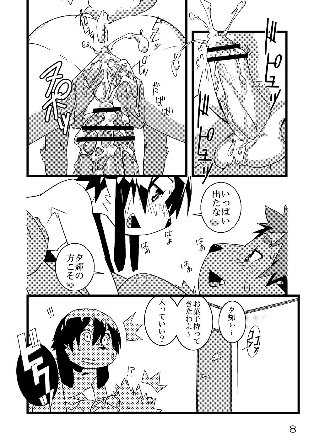 Tasogare Regatta plus page 9 full