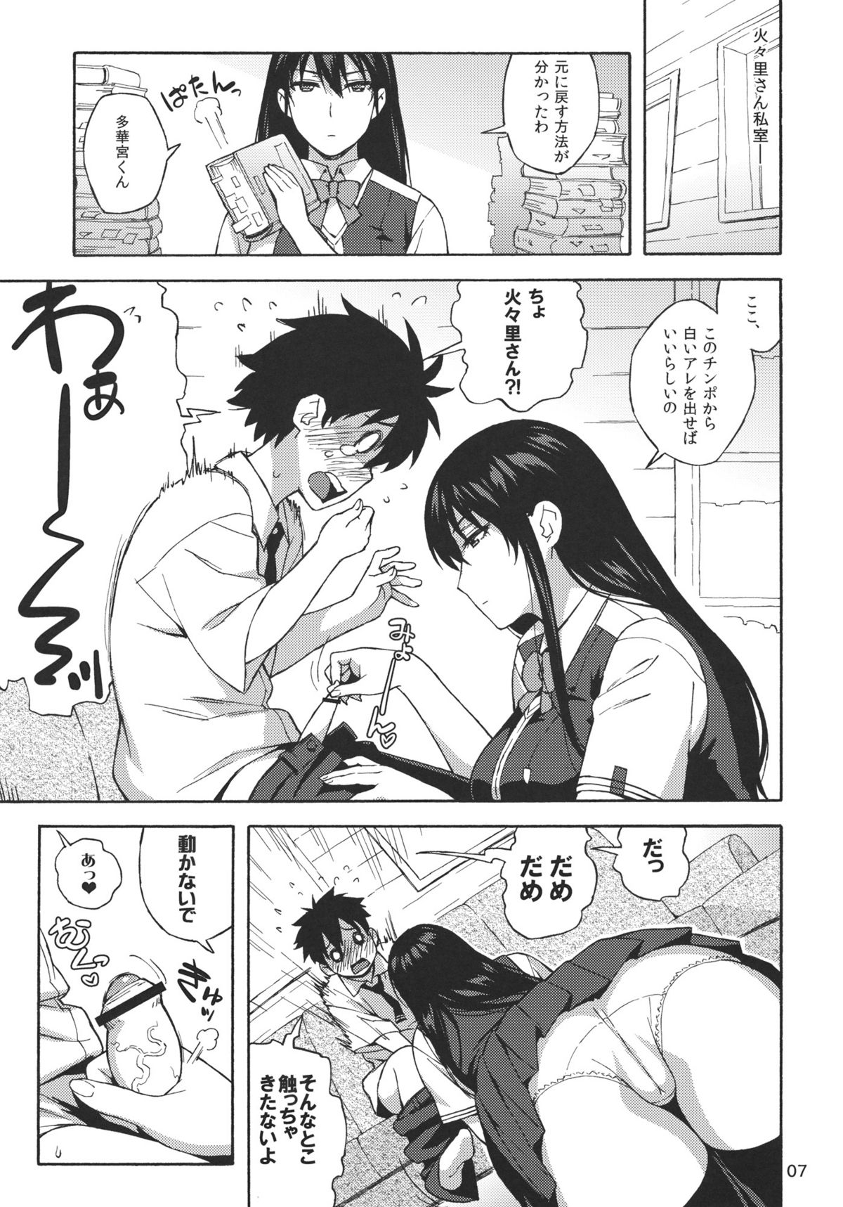 Kagari-san ni Omakase page 6 full