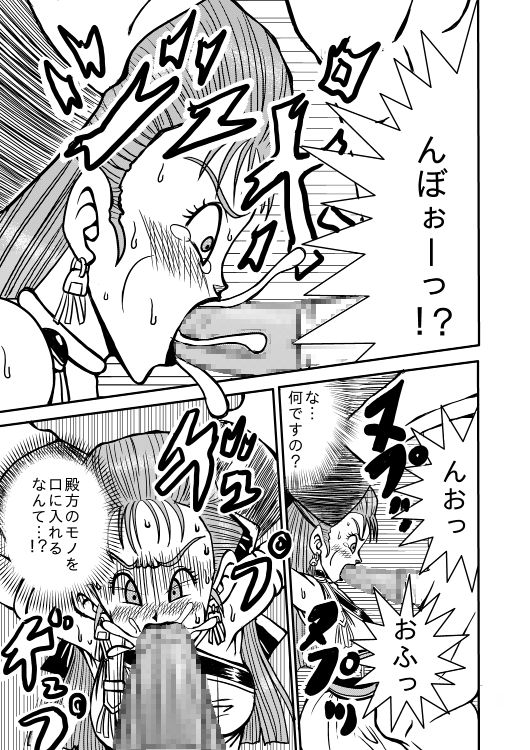 Meuma Ouhi page 8 full