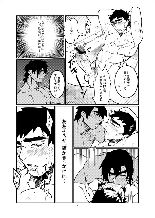 MOMIHOGUSI page 6 full