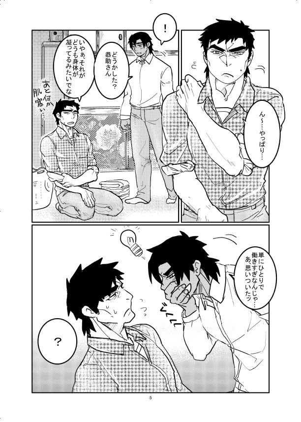 MOMIHOGUSI page 7 full