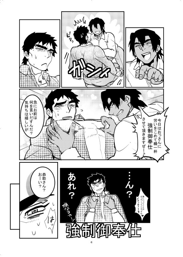 MOMIHOGUSI page 8 full