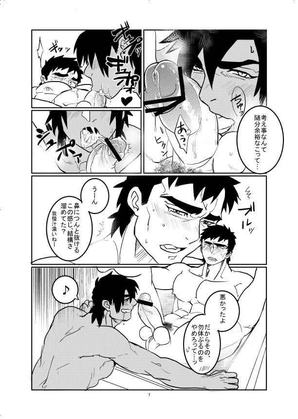 MOMIHOGUSI page 9 full