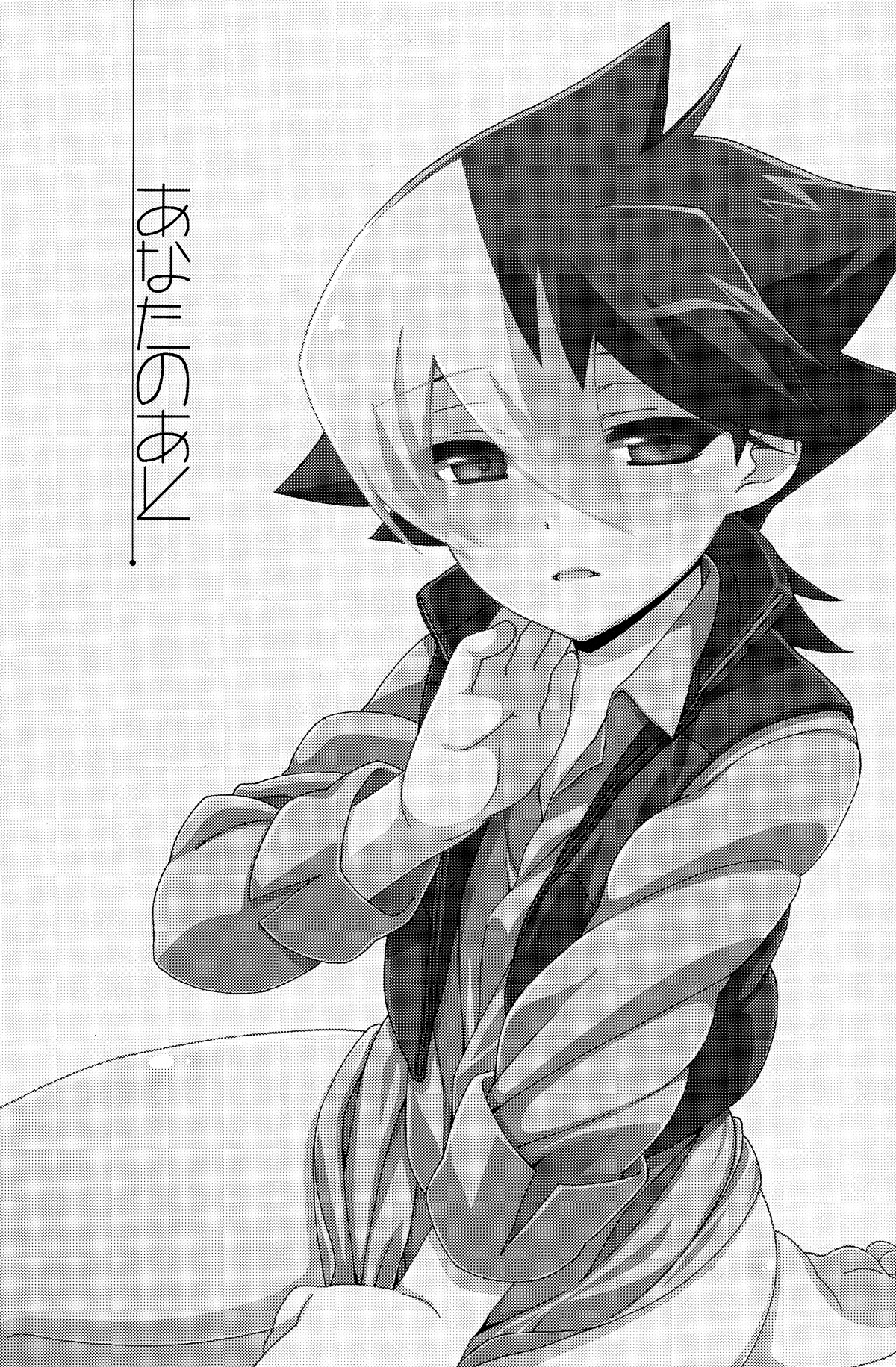 Anata no Ato page 3 full